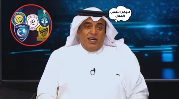 الفراج يحسم الجدل حول أكثر فريق متضرر تحكيميًا