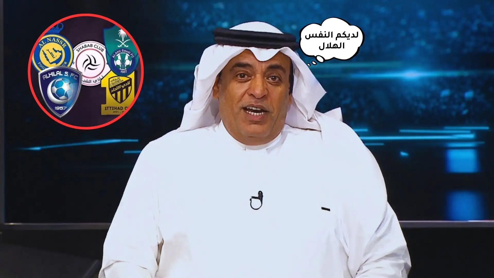 الفراج يحسم الجدل حول أكثر فريق متضرر تحكيميًا